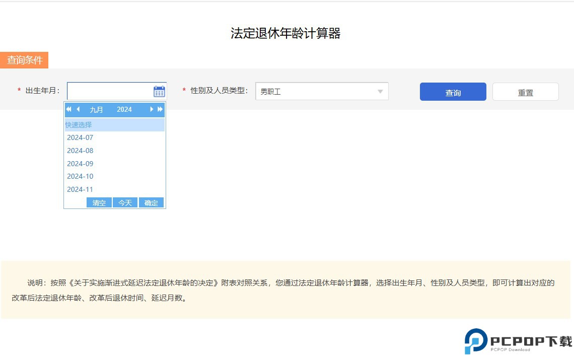 法定年龄退休计算器最新版