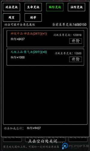 剑气除魔单机版图片7