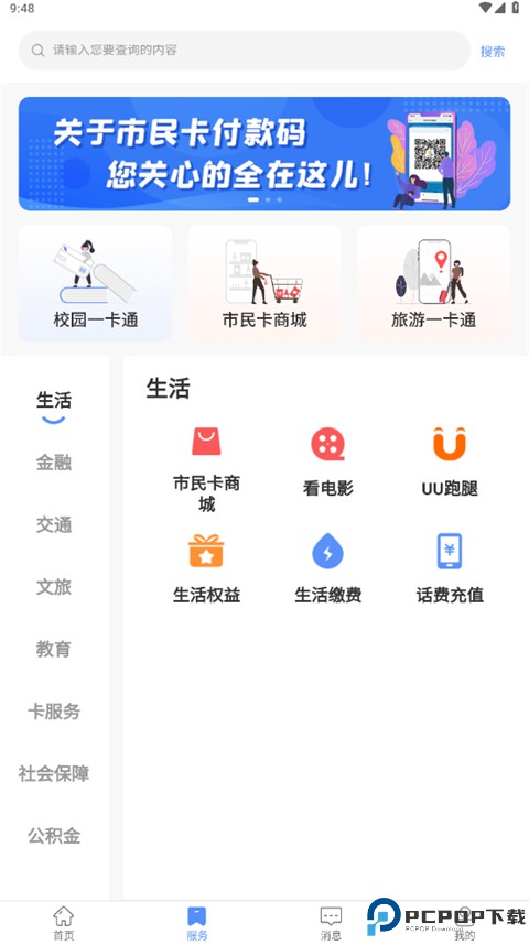 郑州市民卡手机版