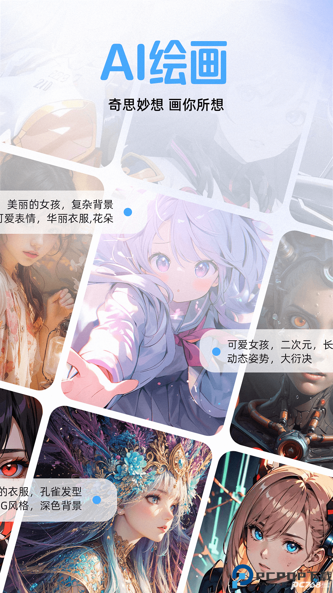 AI创作宝免费版