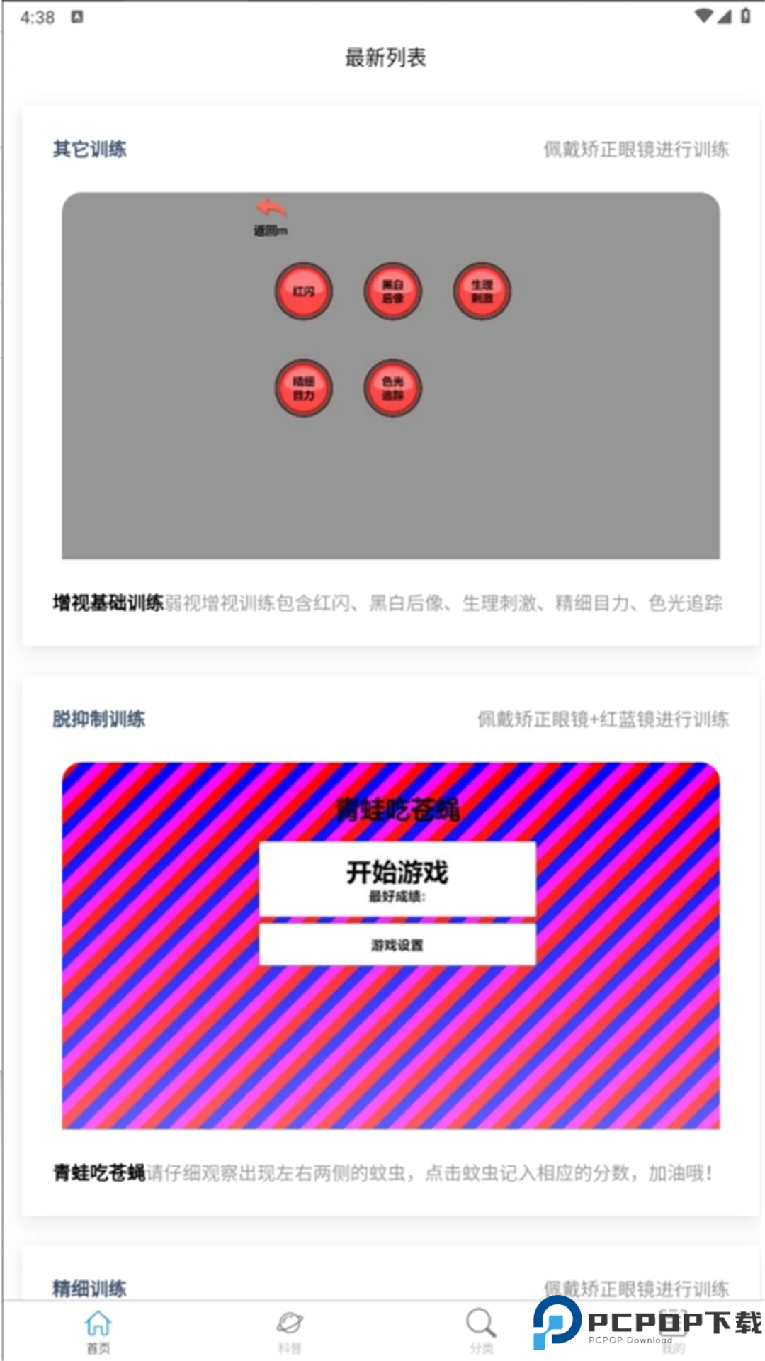 佳视训练手机版