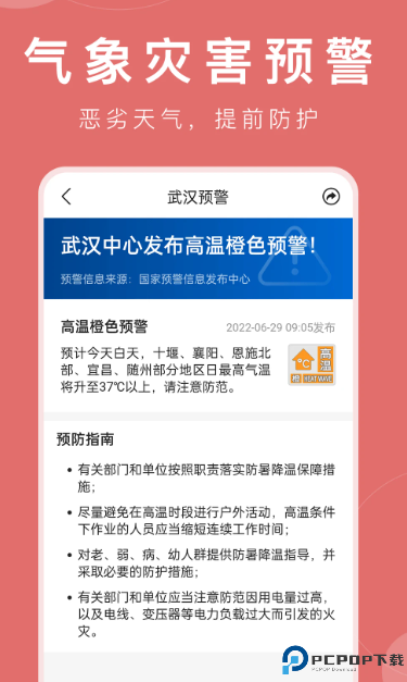 准时天气预报