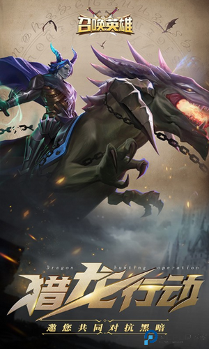 召唤英雄汉化版免费下载