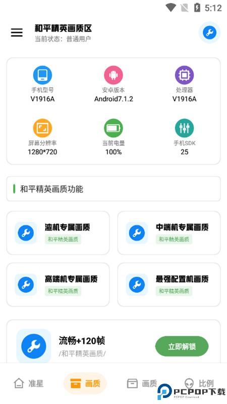 初阳画质助手最新版本