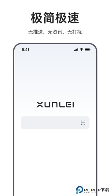 迅雷浏览器手机版