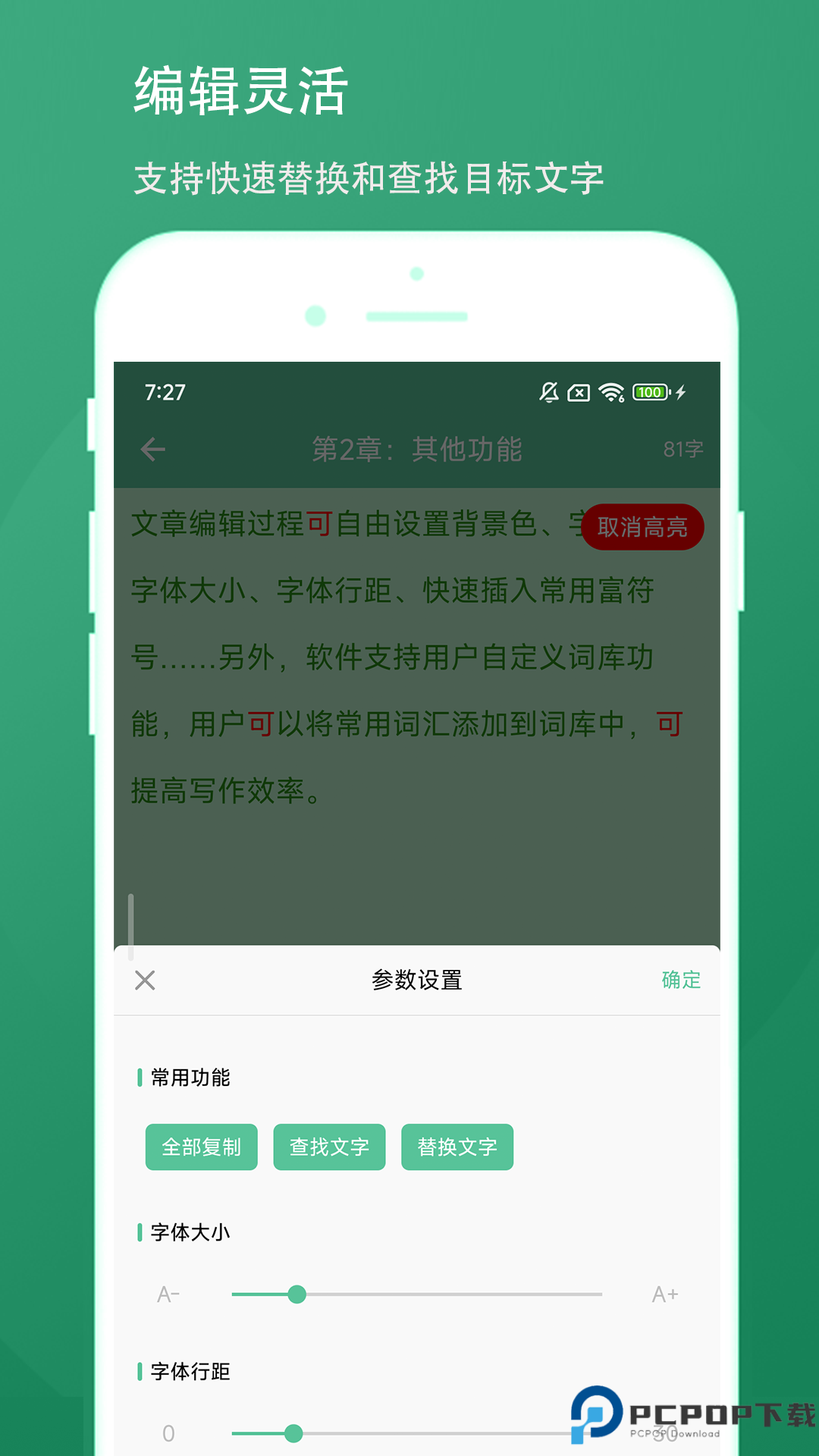 超级写作助手安卓版最新版