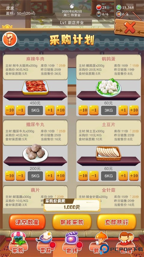 辣味人生游戏截图7