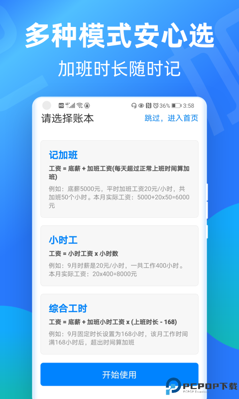 安心记加班手机版