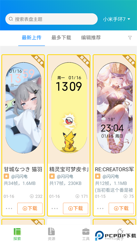 小米手环表盘自定义工具app免费下载