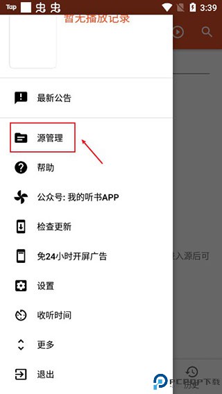 我的听书app