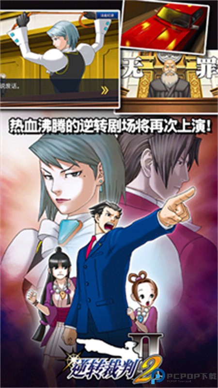 逆转裁判123安卓版手游最新版