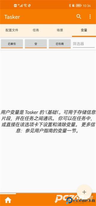 Tasker中文版