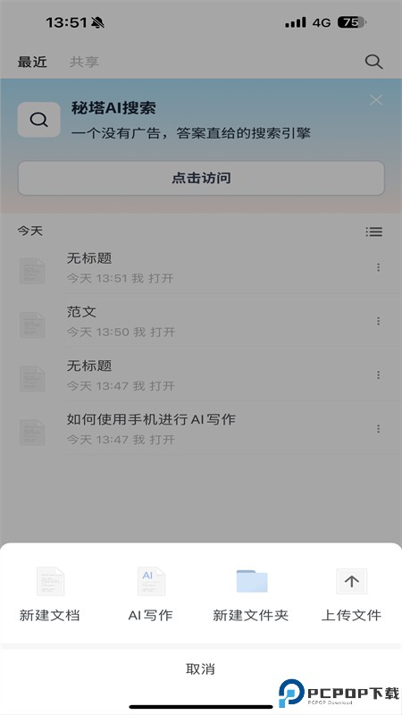 秘塔写作猫最新版