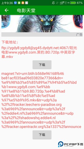 电影天堂app最新版