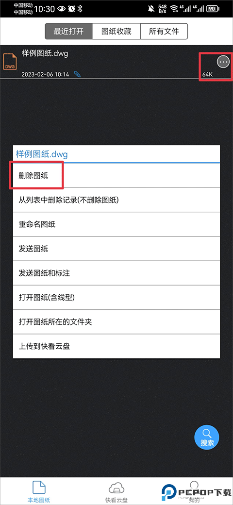 cad快速看图手机免费版