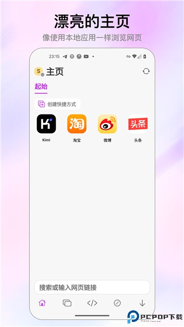 Stay浏览器安卓版免费下载