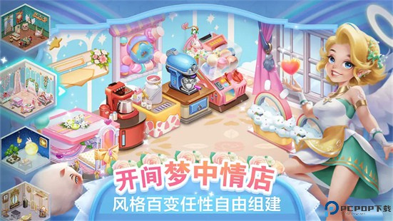 开间小店抖音游戏免费下载