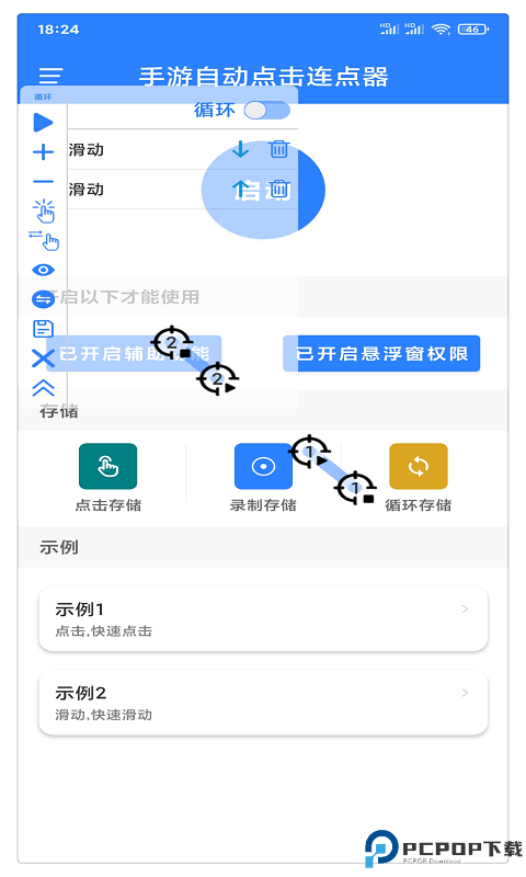万能自动点击器最新版