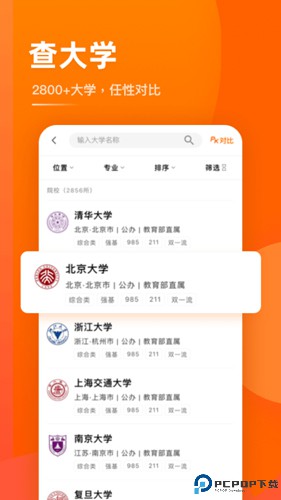 掌上高考最新版