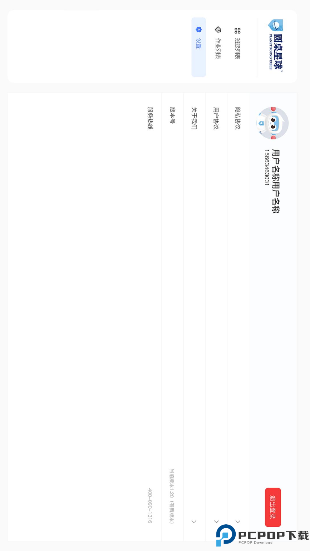 圆桌星球最新版