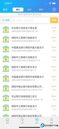 绵阳智慧人社最新版