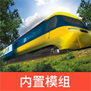 实况模拟列车2025免费下载
