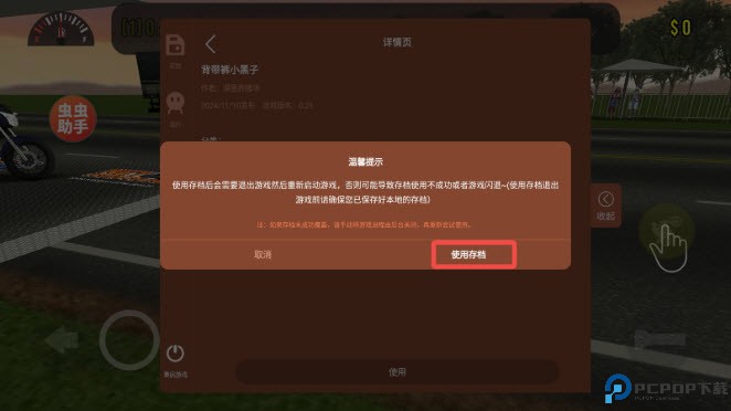 摩托平衡3D虫虫助手内置皮肤版