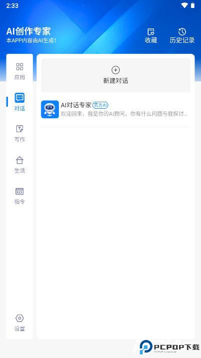 铅笔ai官方正版
