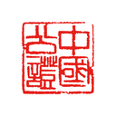 国力公证最新版