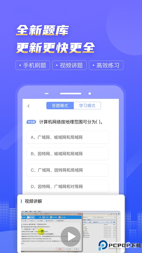 等考宝典计算机考试
