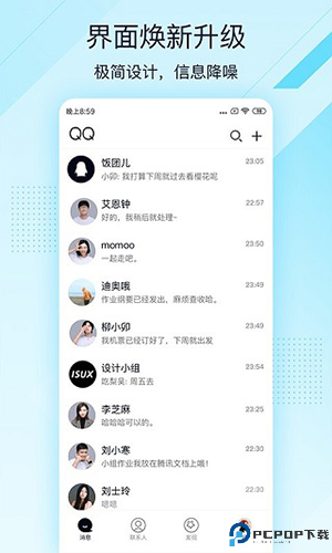 qq轻聊版最新版