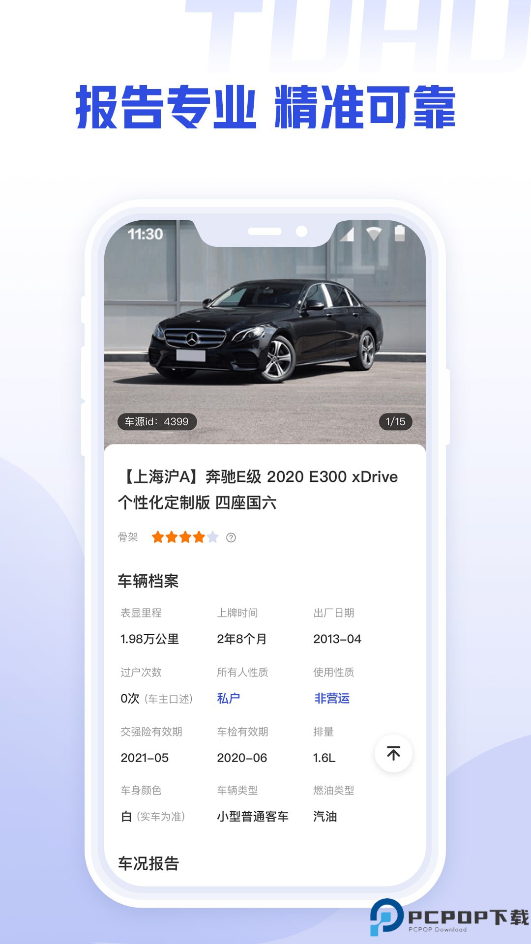 途虎二手车商家版最新版