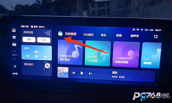 腾讯爱趣听车机版