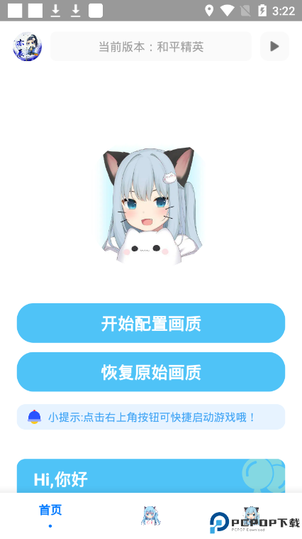 亦辰画质大师官方最新版最新版