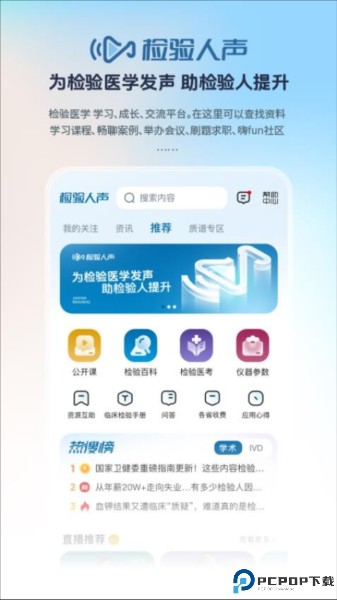 检验人声最新版