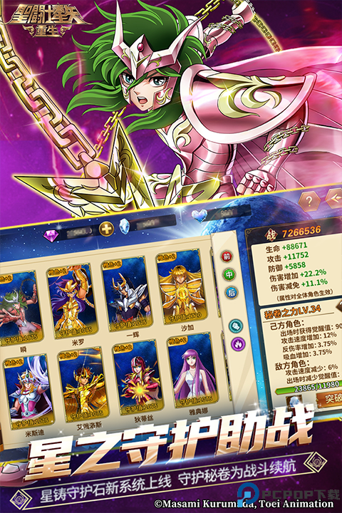 圣斗士星矢重生安卓版免费下载