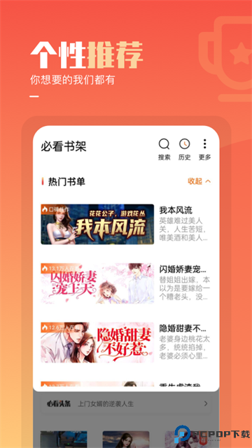 必看免费小说阅读最新版