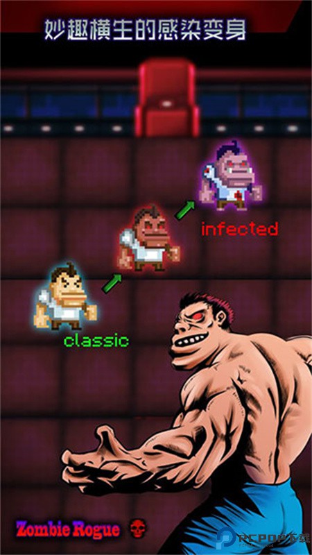 僵尸罗格中文版手游最新版