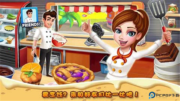 明星大厨2手游最新版