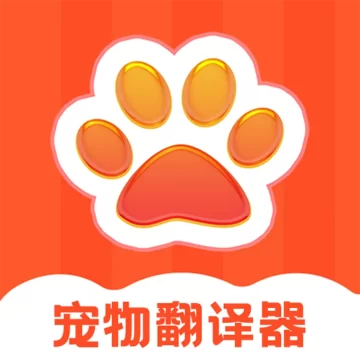 宠物交流器手机版