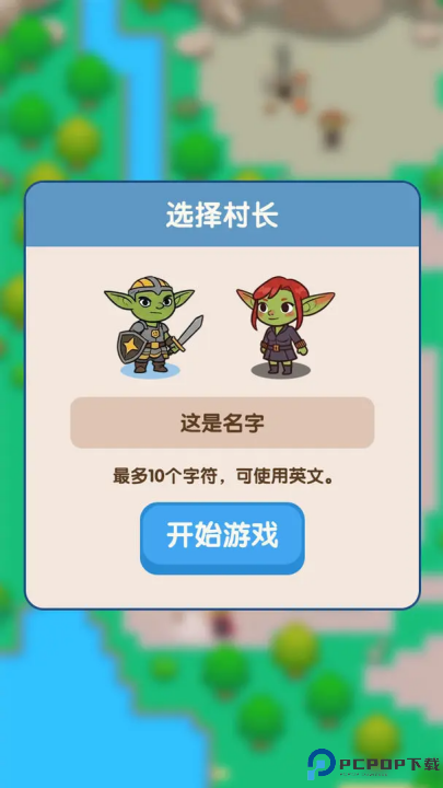 哥布林家族模拟器手游免费下载