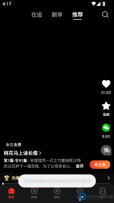 河马剧场看短剧免费版最新版