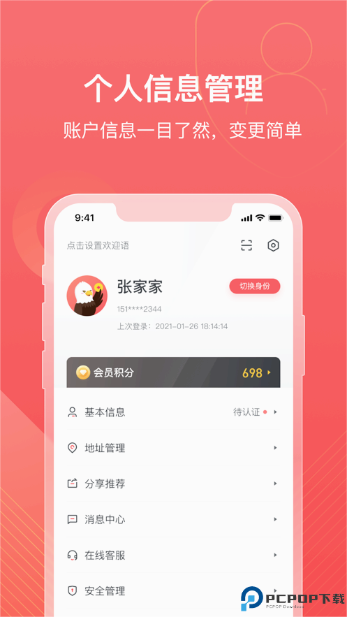 小金管家最新版