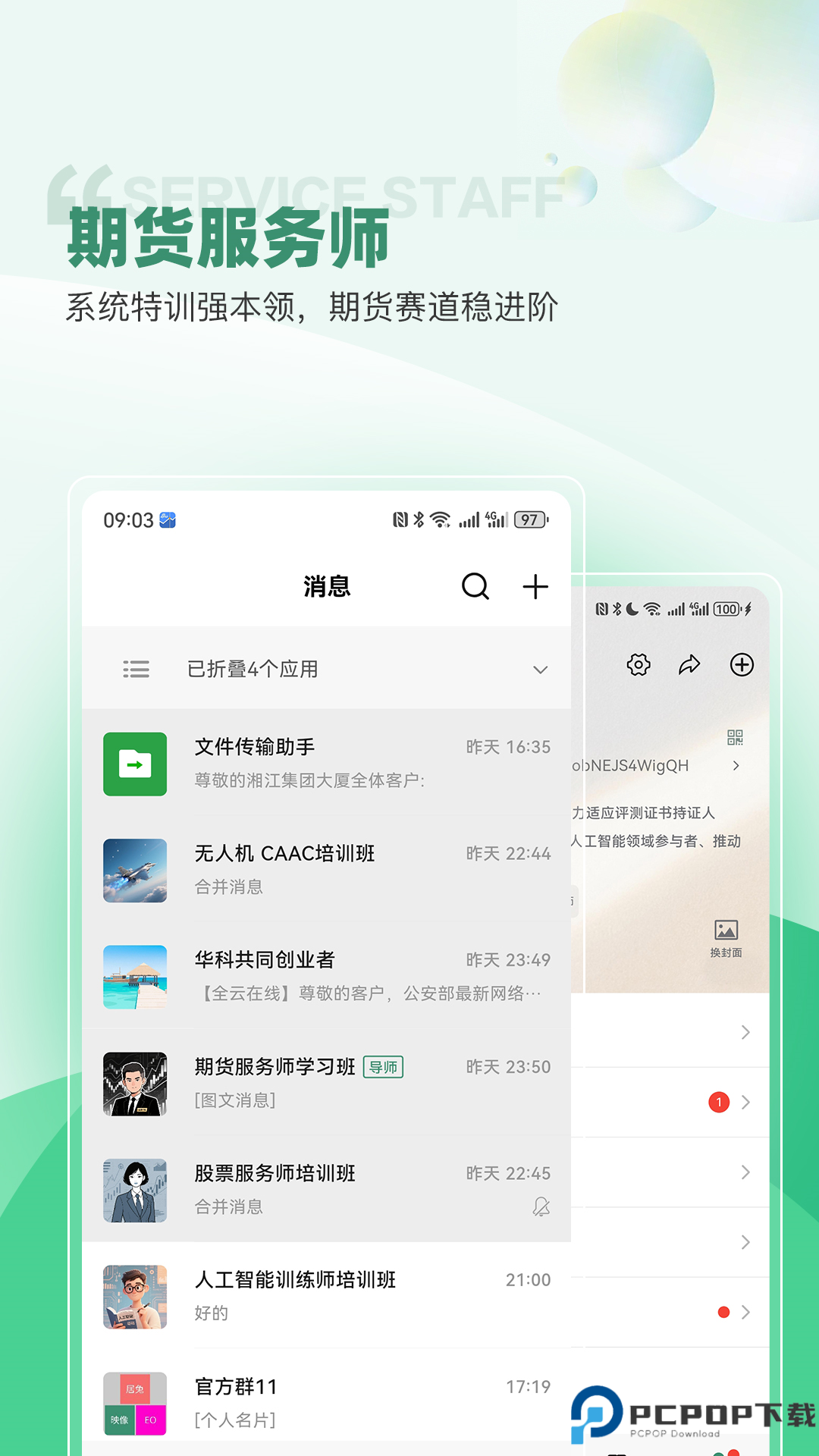 华科智点手机版