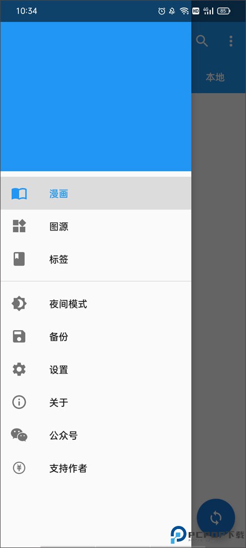 cimoc漫画官方版最新版