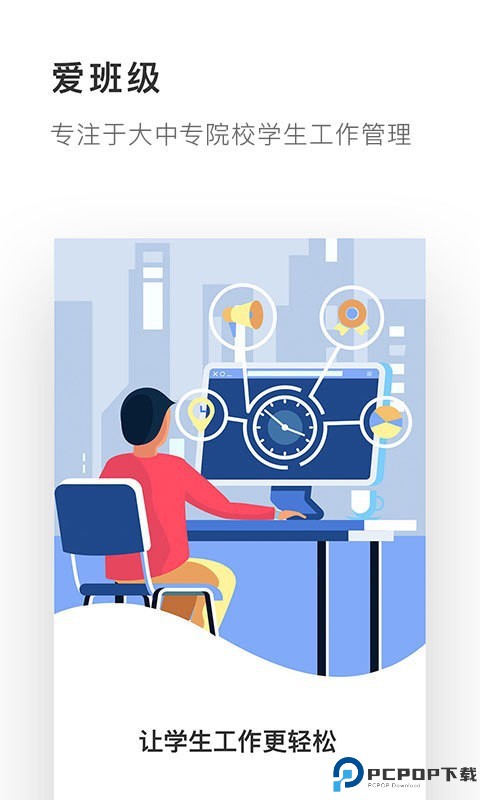 爱班级手机版