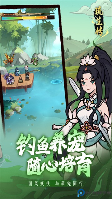 琉生传手游安卓版免费下载