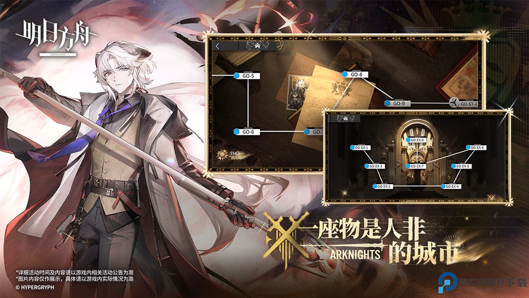 明日方舟手游免费下载