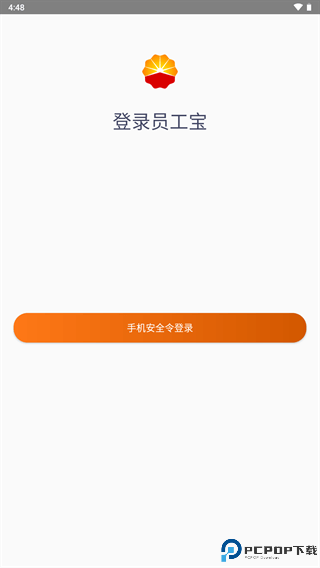 中油员工宝手机版