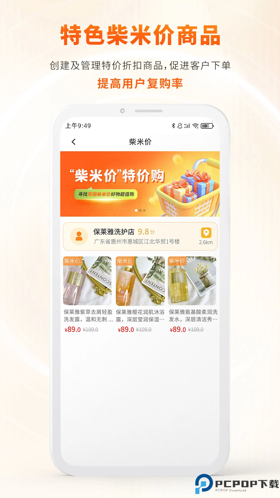 柴米同城手机版